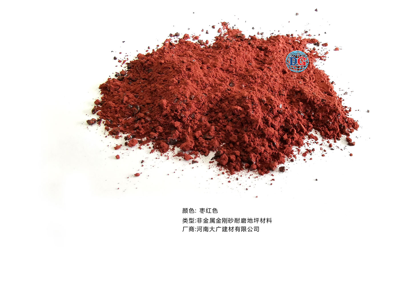 棗紅色金剛砂耐磨地坪材料；河南正規(guī)生產(chǎn)廠家：河南大廣建材有限公司